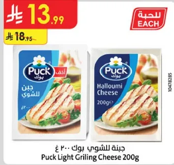 جبنه للشوي بوك 200 غ