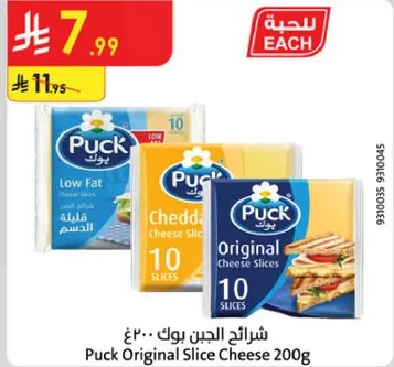 شرايح الجبن بوك 200غ