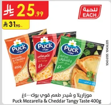 موزاريلا و شيدر طعم قوي بوك 400غ