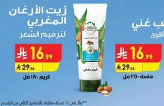 زيت الارجان المغربي لترميم الشعر.