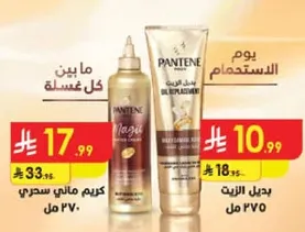 كريم ماني سحري 270 مل وبديل الزيت 200 مل.