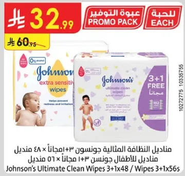 مناديل النظافه المثاليه جونسون 3+1 مجانا، 64 مناديل للاطفال.