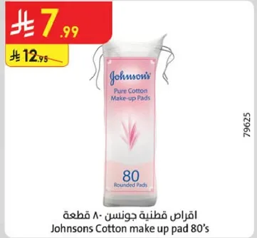اقراص قطنيه جونسون 80 قطعه