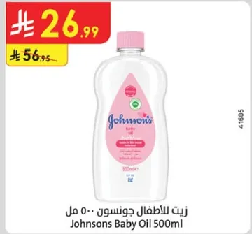 زيت للاطفال جونسون 500 مل