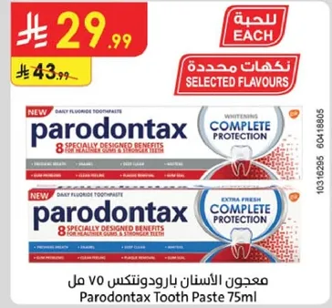 معجون الاسنان بارودونتكس 75 مل