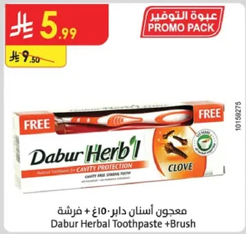 معجون اسنان دابر لحمايه التجاويف + فرشاه