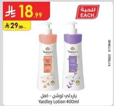 ياردلي لوشن 400مل