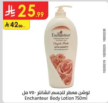 لوشن معطر للجسم انشانتير 750 مل