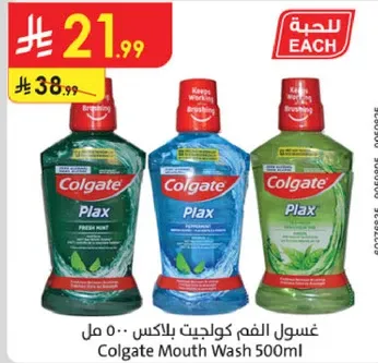 غسول الفم كولجيت بلاكس 500 مل