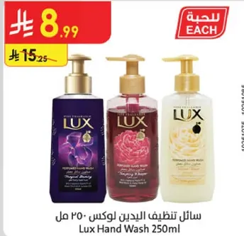 سايل تنظيف اليدين لوكس 250 مل