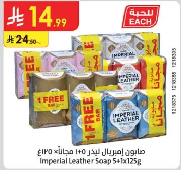 صابون امبريال ليدزر 5+1 مجانا 125 جرام