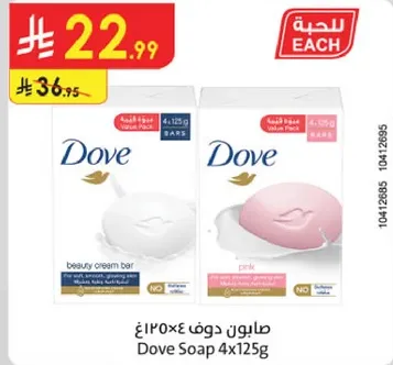 صابون دوف ٤×١٢٥غ.