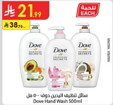 سايل تنظيف اليدين دوف 500 مل
