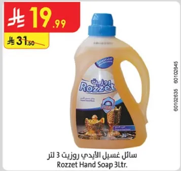 سايل غسيل الايدي روزيت 3 لتر