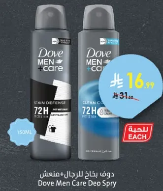 دوف للرجال + مانع العرق