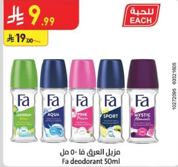 مزيل العرق فا 50 مل