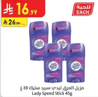 ليدي سبيد ستيك 45 غ