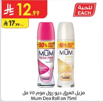 مزيل العرق ديو رول موم 75 مل