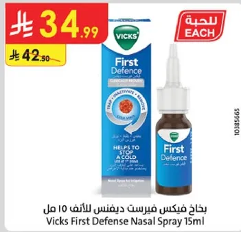 بخاخ فيكس فيرست ديفنس للانف 15 مل يساعد في ايقاف الزكام.