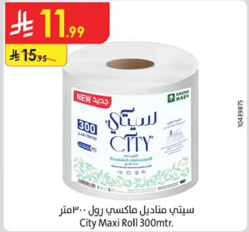 ستي مناديل ماكسي رول 300 متر.