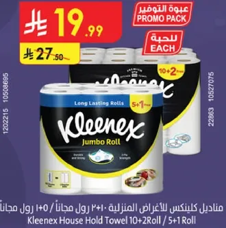 مناديل كلينكس للاغراض المنزليه 10 رول مجانا + 2 رول مجانا