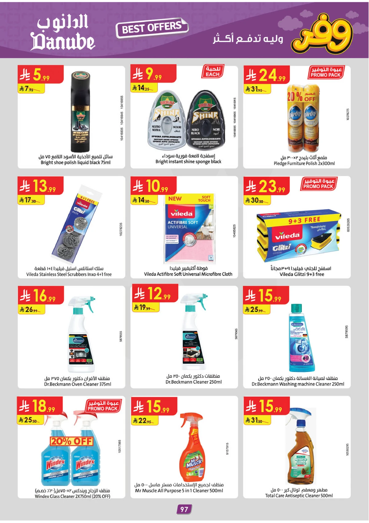 عروض التوفير - صفحة 101