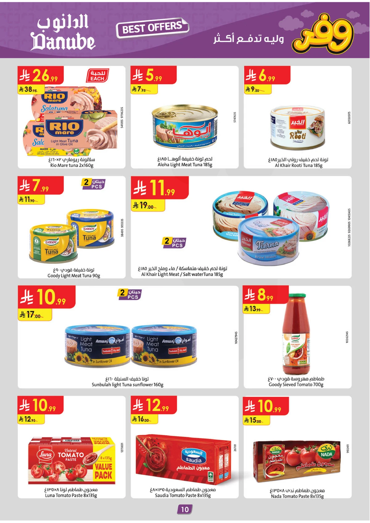 عروض التوفير - صفحة 10