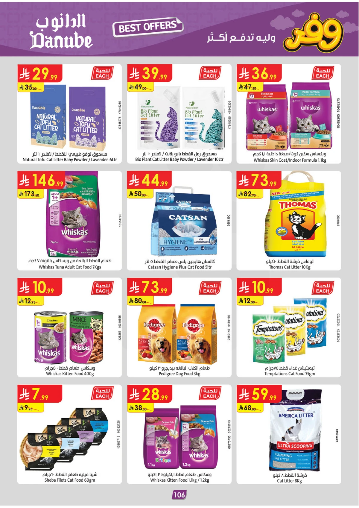 عروض التوفير - صفحة 110