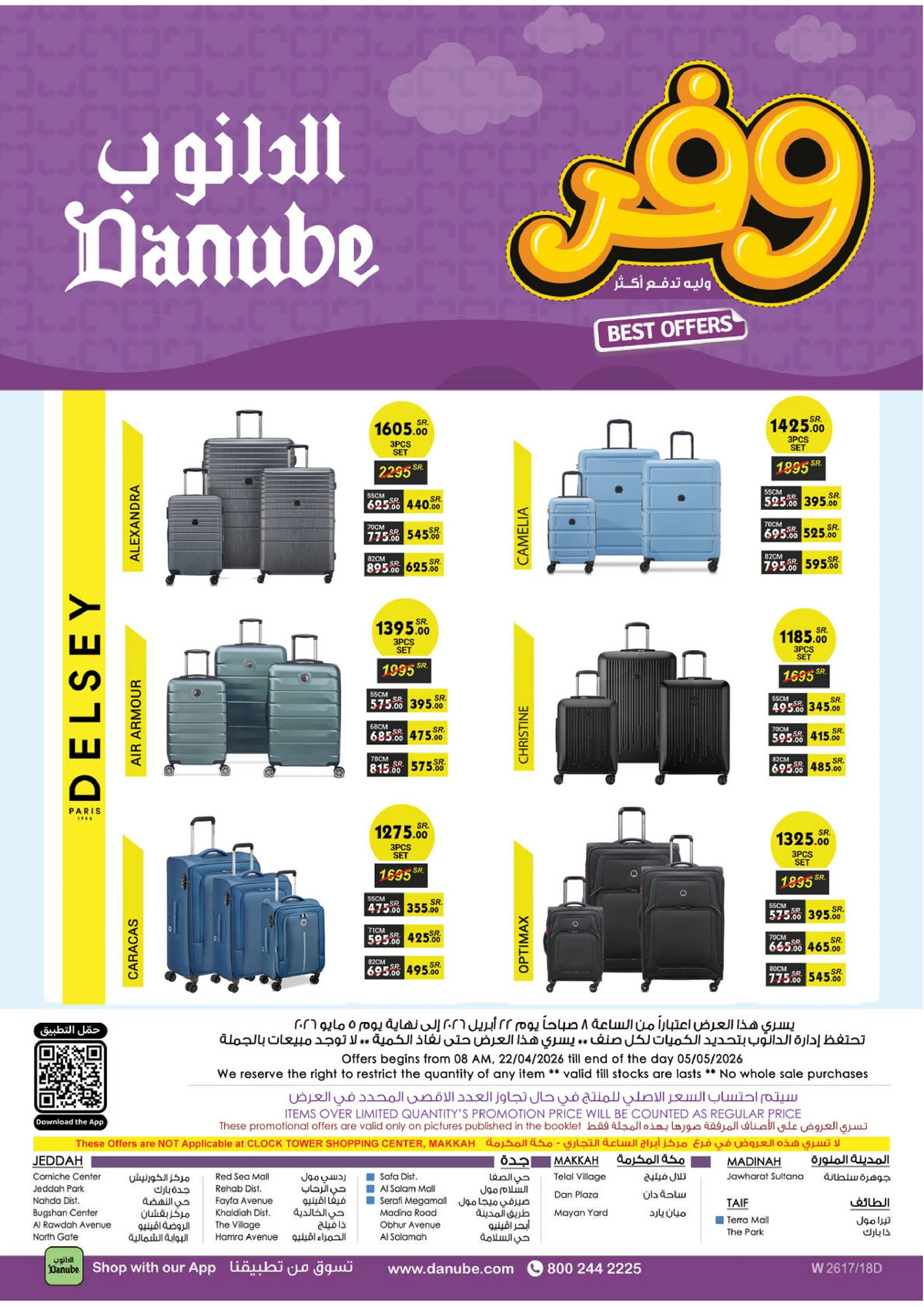 عروض التوفير - صفحة 112