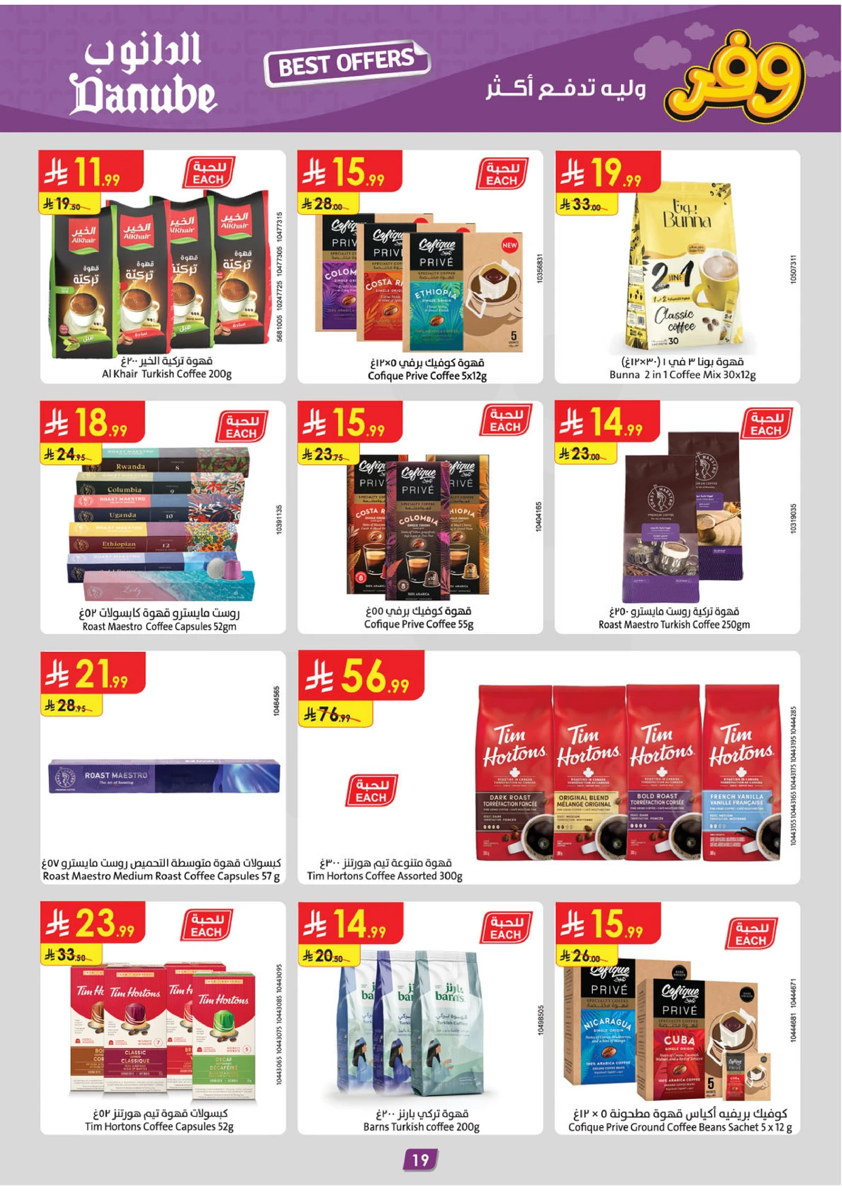 عروض التوفير - صفحة 21