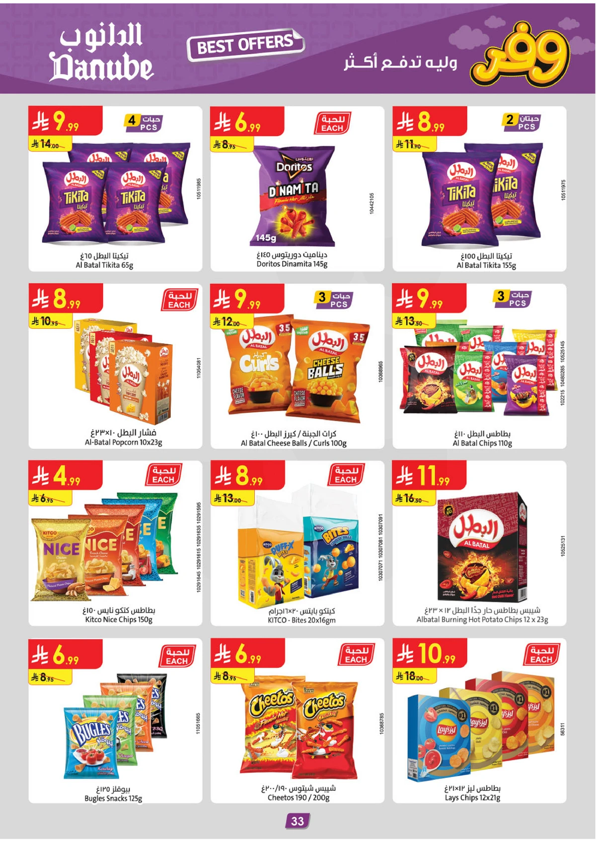 عروض التوفير - صفحة 35