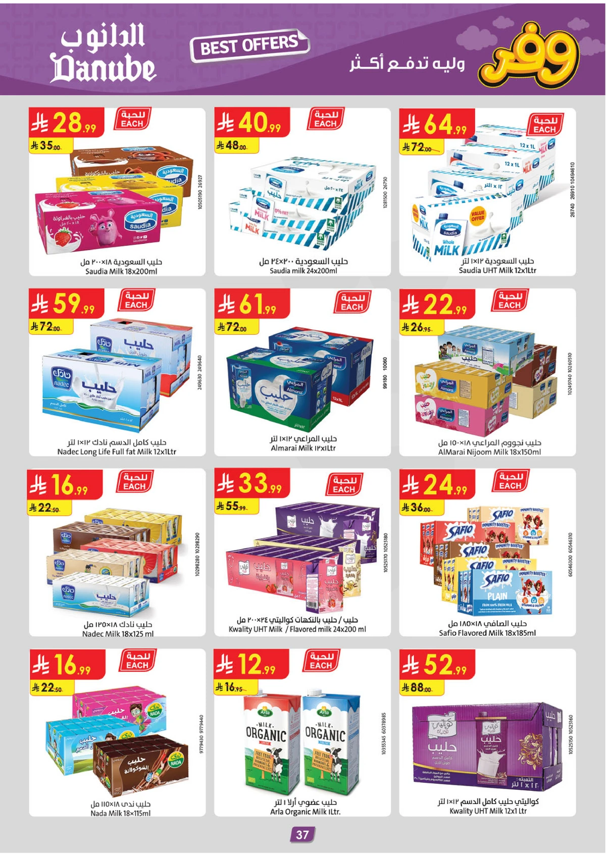 عروض التوفير - صفحة 41