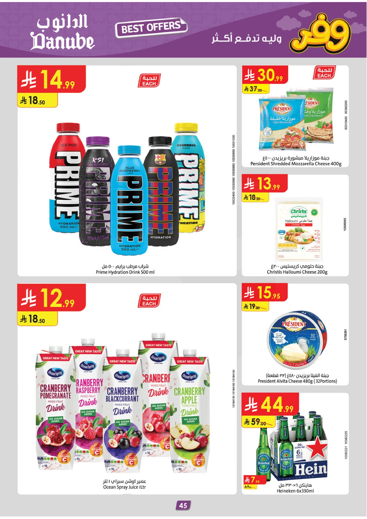 عروض التوفير - صفحة 49