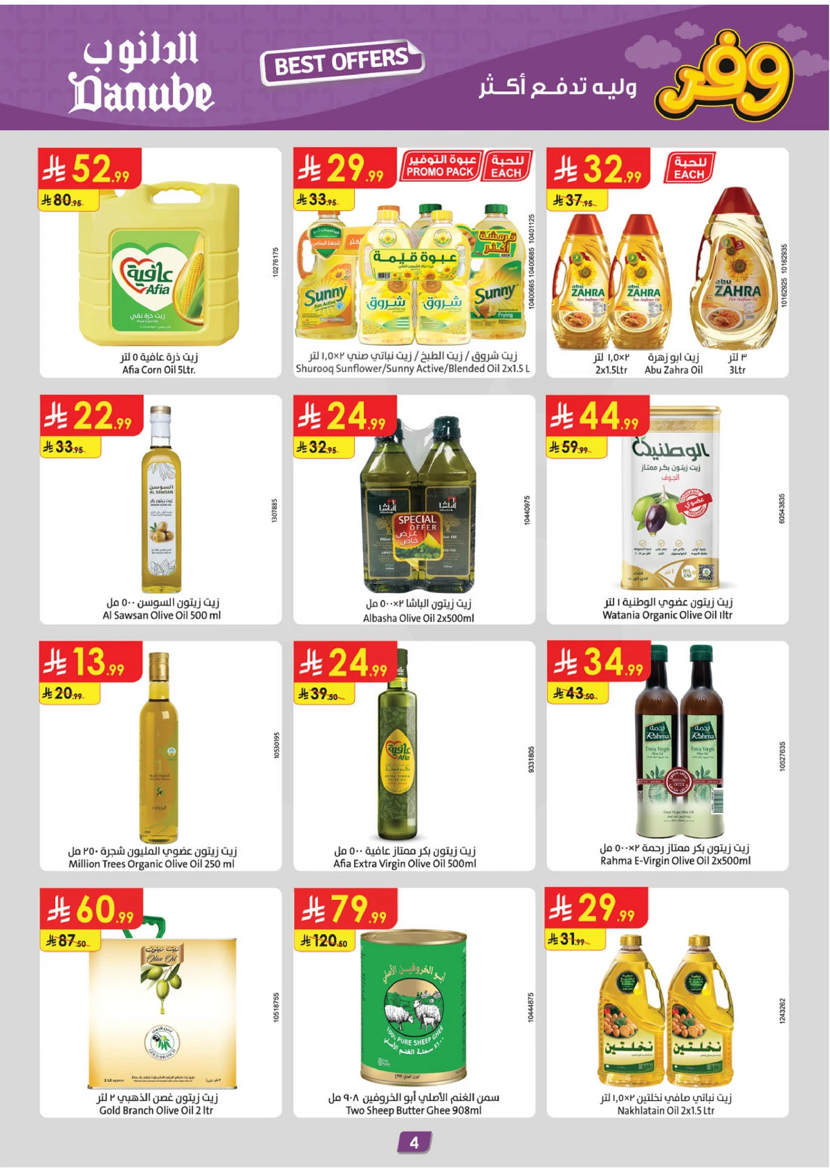 عروض التوفير - صفحة 4