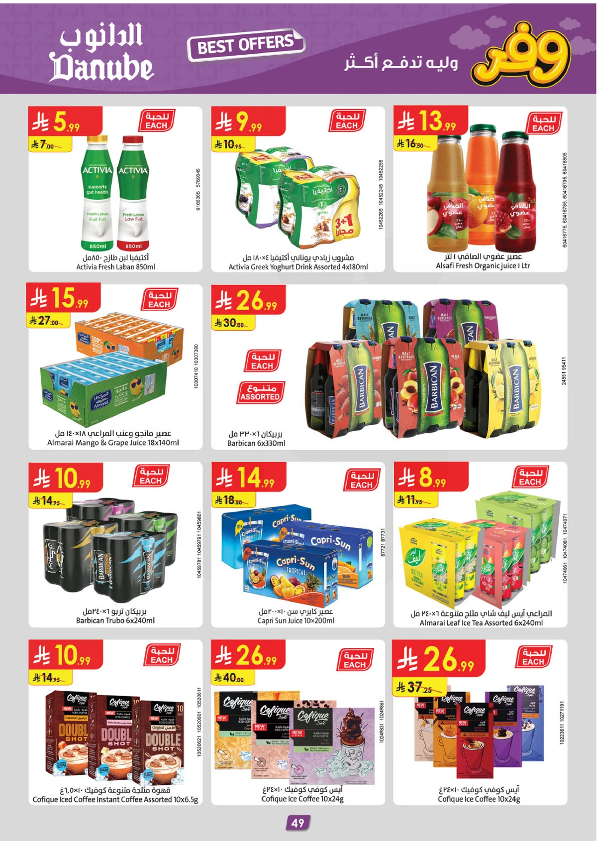 عروض التوفير - صفحة 53