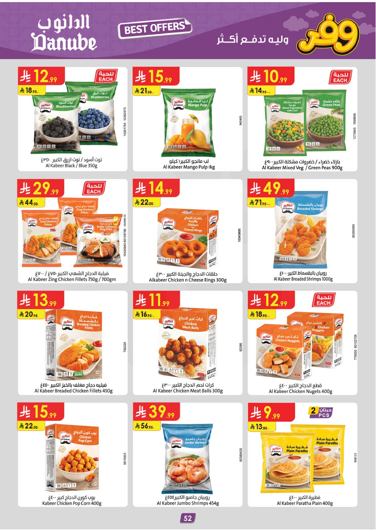 عروض التوفير - صفحة 56