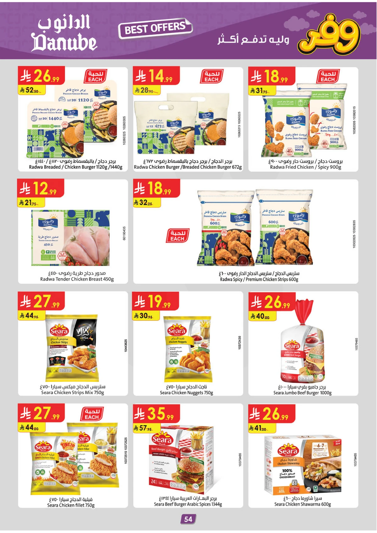 عروض التوفير - صفحة 58