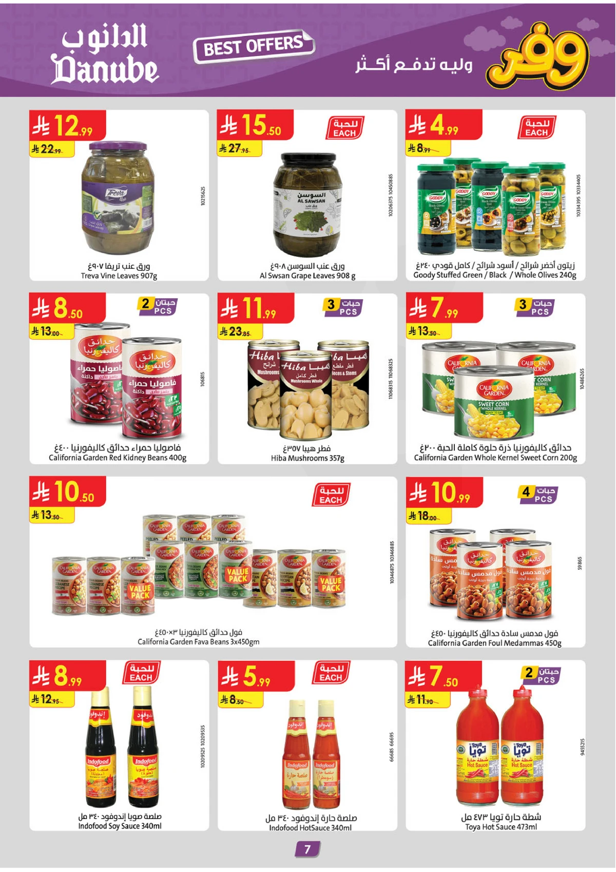 عروض التوفير - صفحة 7