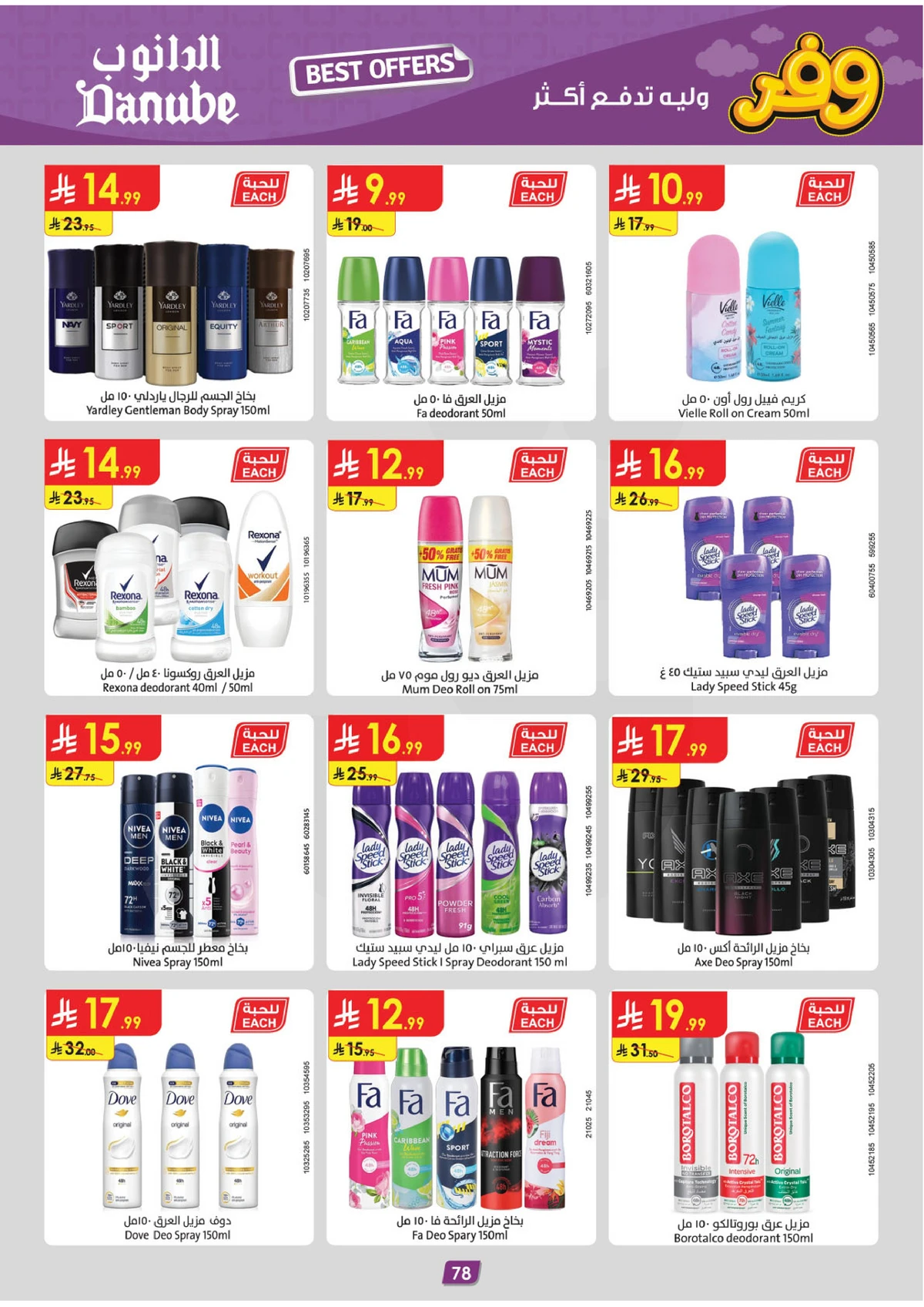 عروض التوفير - صفحة 82