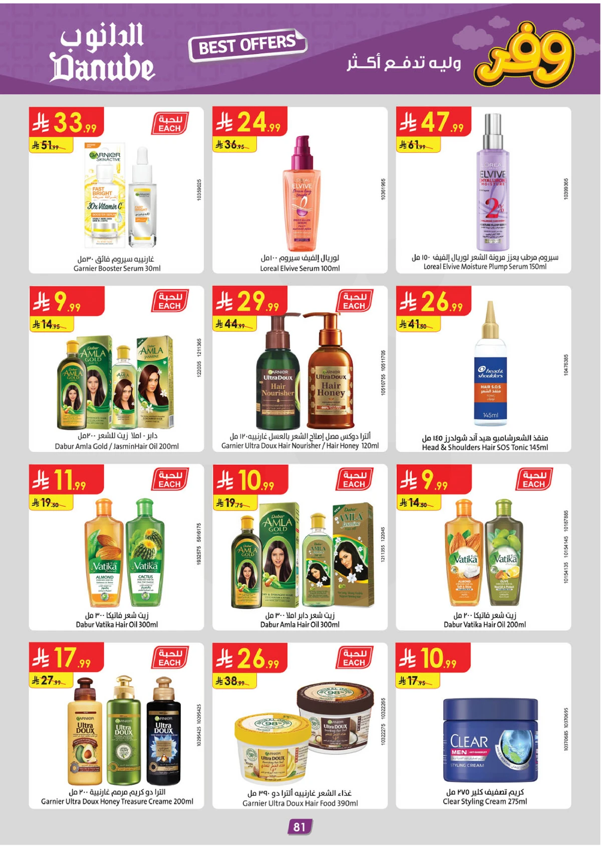 عروض التوفير - صفحة 85