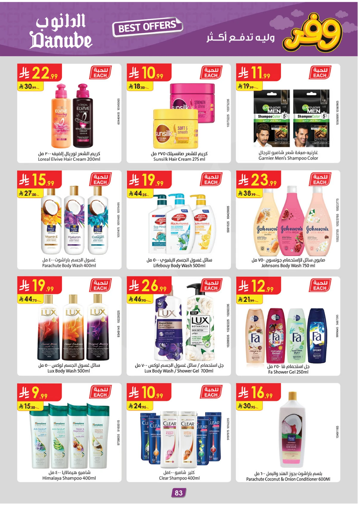 عروض التوفير - صفحة 87