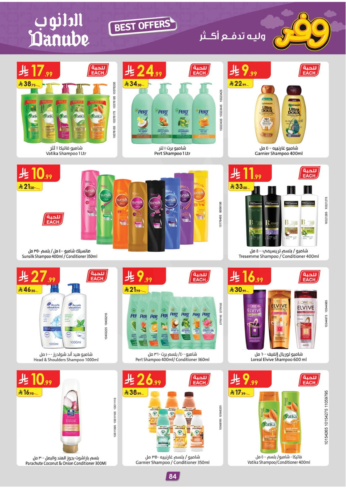 عروض التوفير - صفحة 88