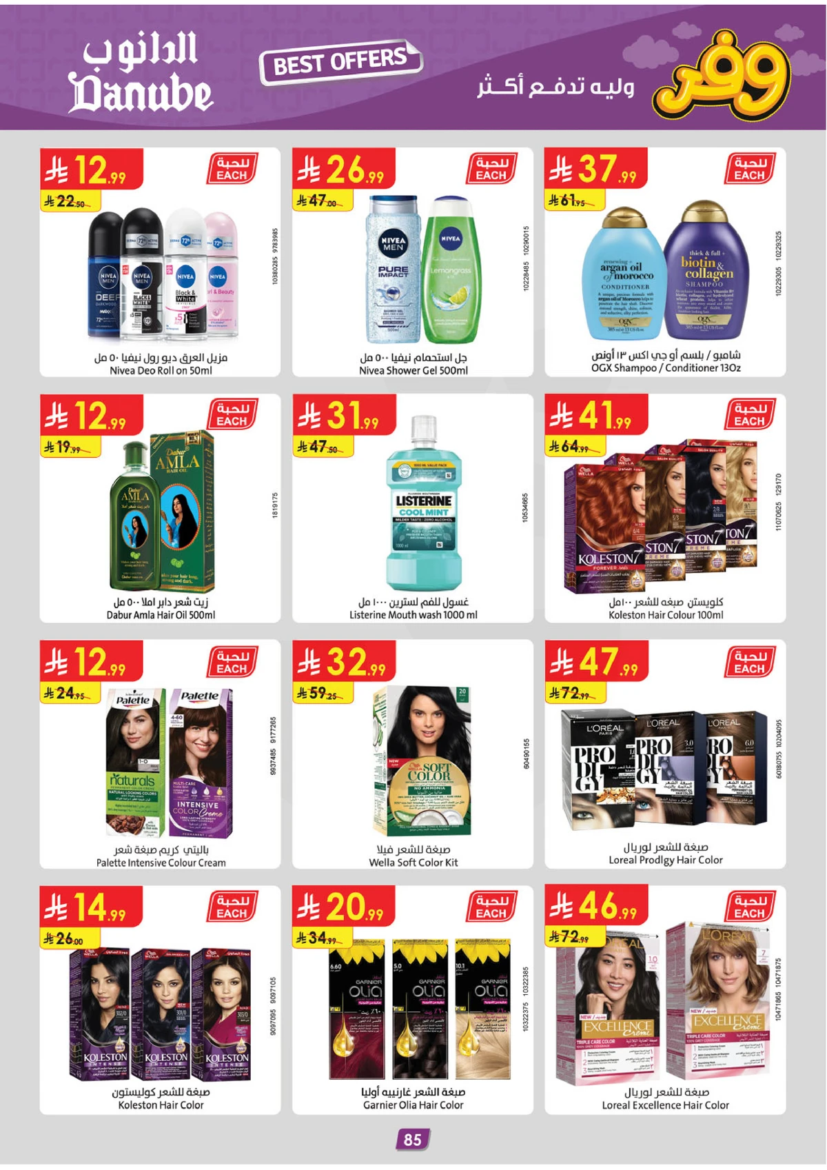 عروض التوفير - صفحة 89