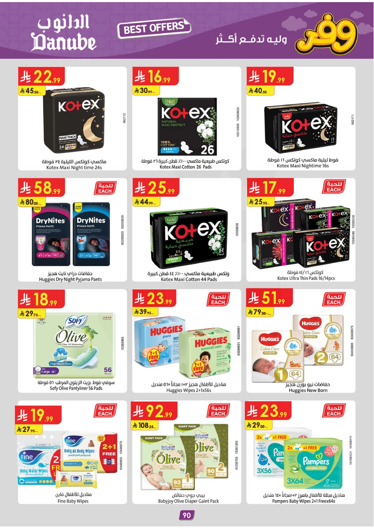عروض التوفير - صفحة 94