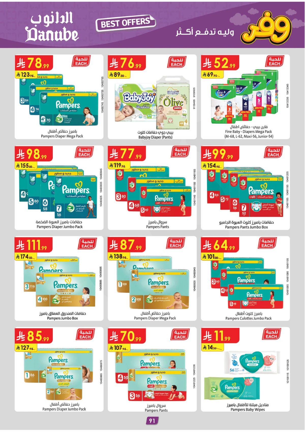 عروض التوفير - صفحة 95