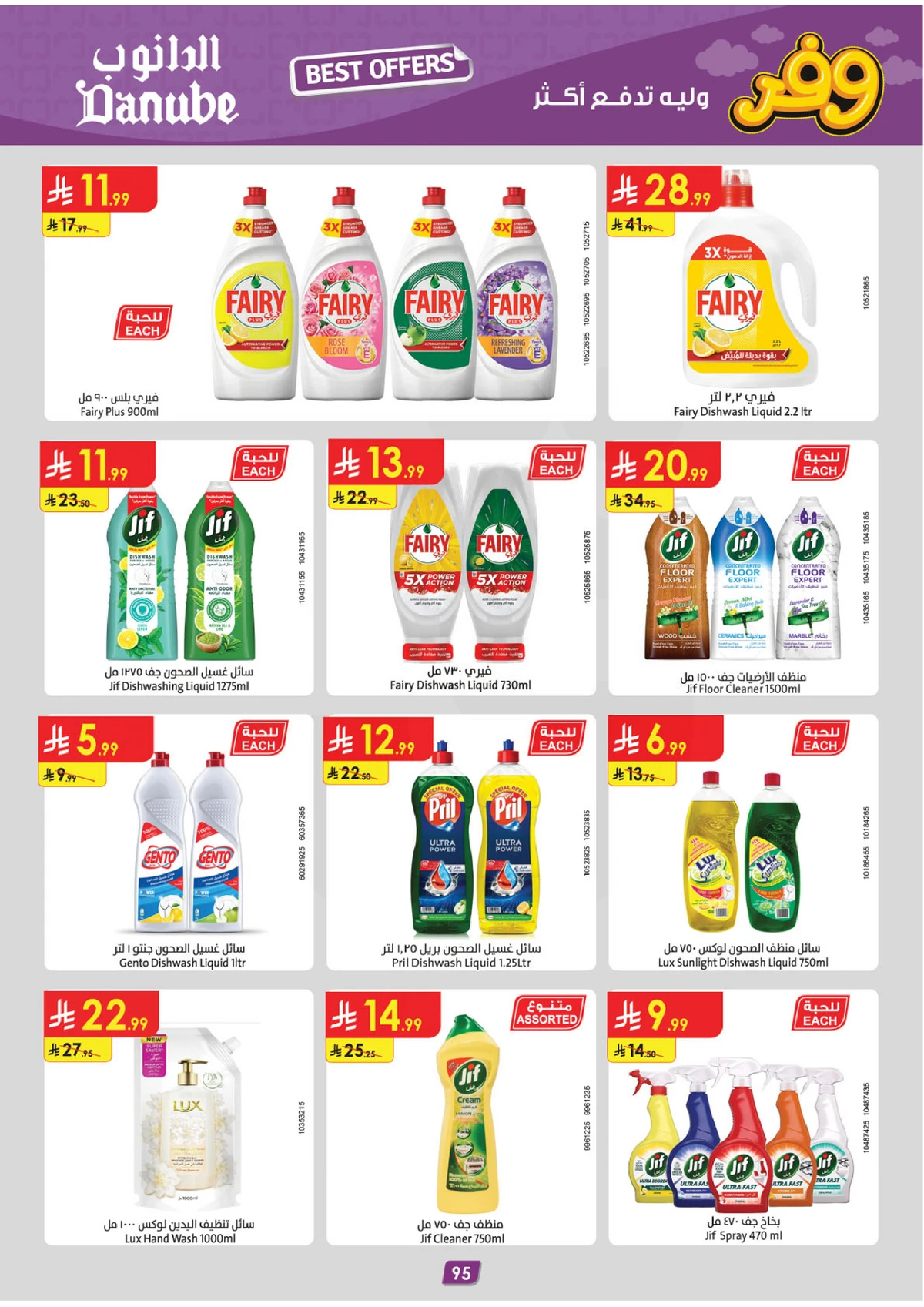 عروض التوفير - صفحة 99
