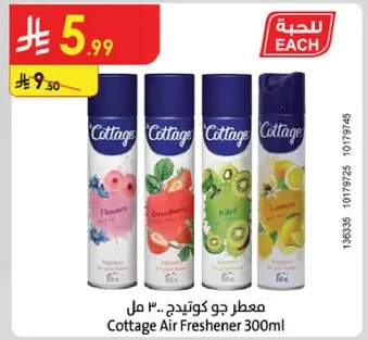 معطر جو كوتيج 300 مل