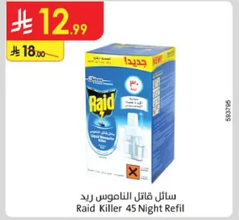 سايل قاتل الناموس ريد