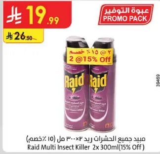 مبيد جميع الحشرات زيد 2×300 مل (15% خصم)