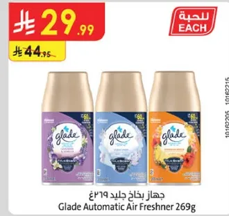 جهاز بخاخ جلايد 269غ